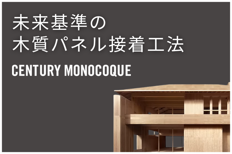 CENTURY MONOCOQUE