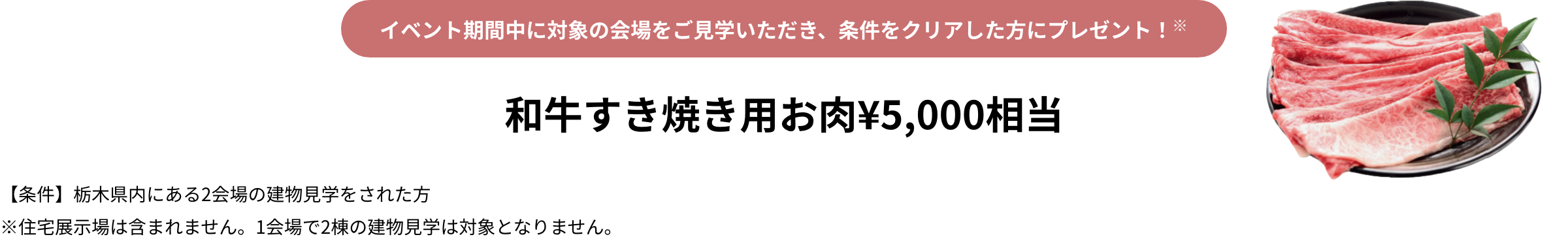 和牛すき焼き用お肉￥5,000相当