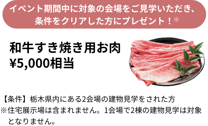 和牛すき焼き用お肉￥5,000相当