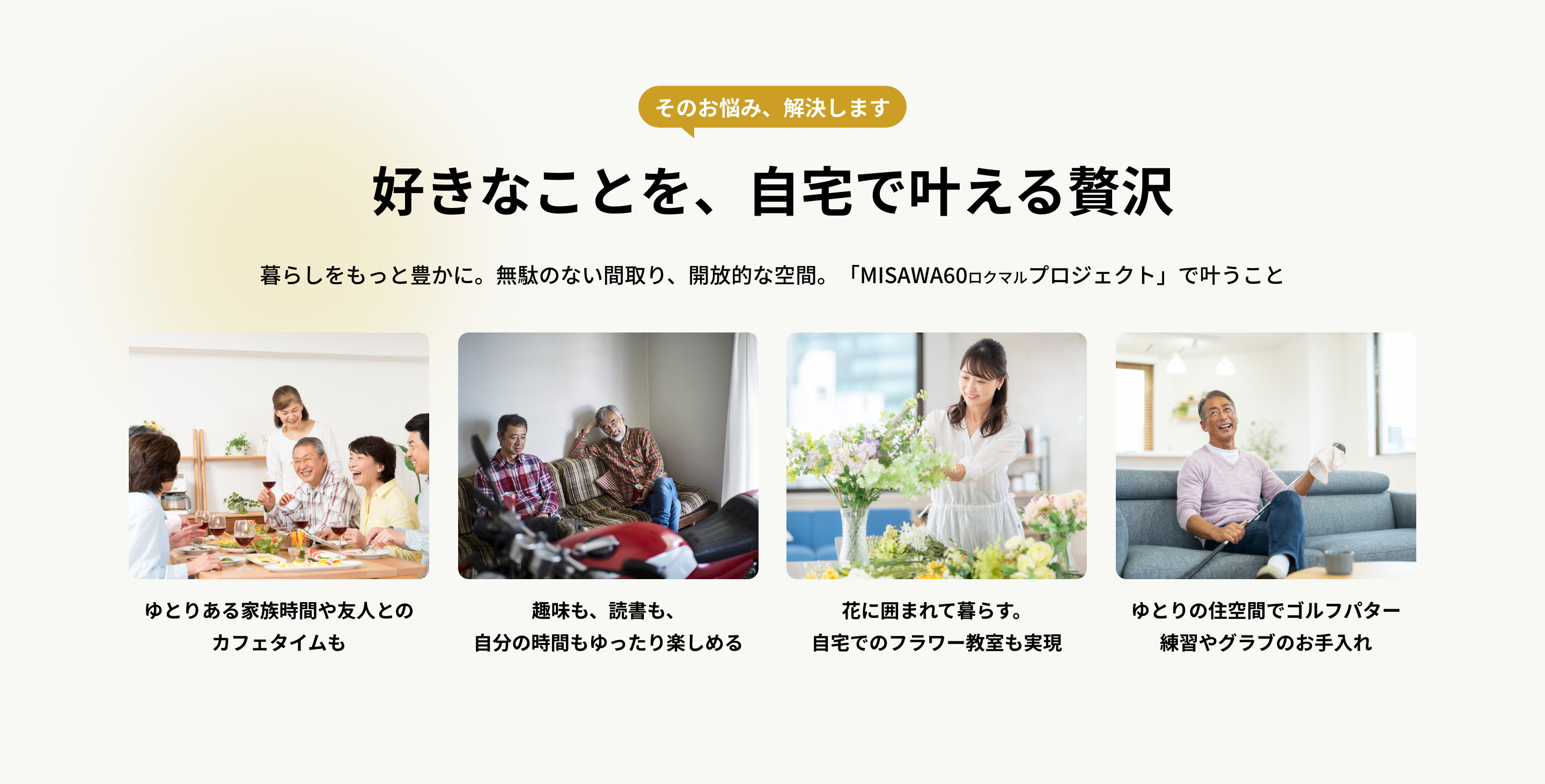 そのお悩み、解決します