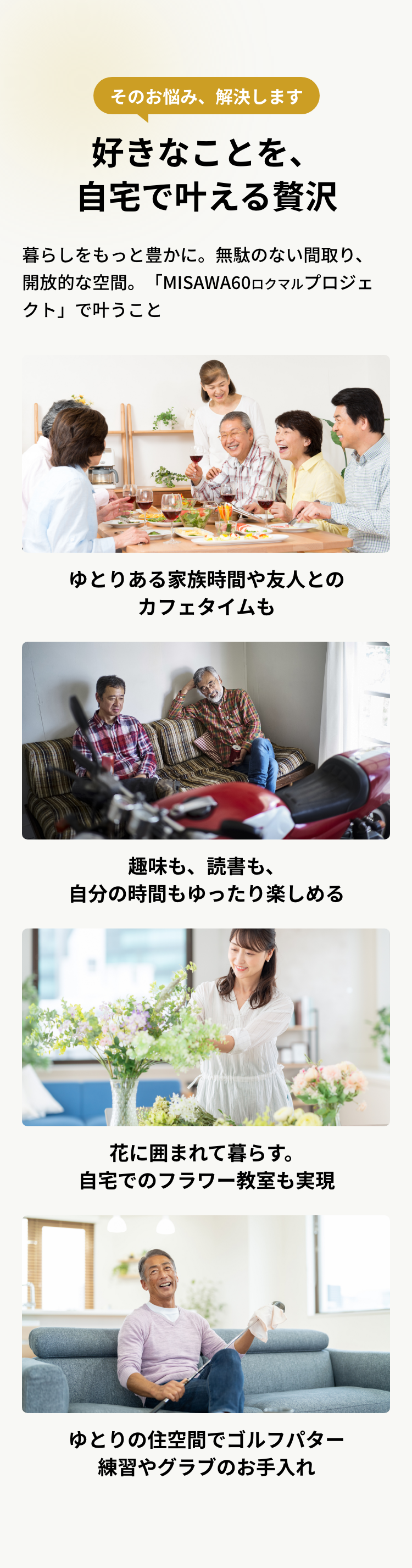 そのお悩み、解決します