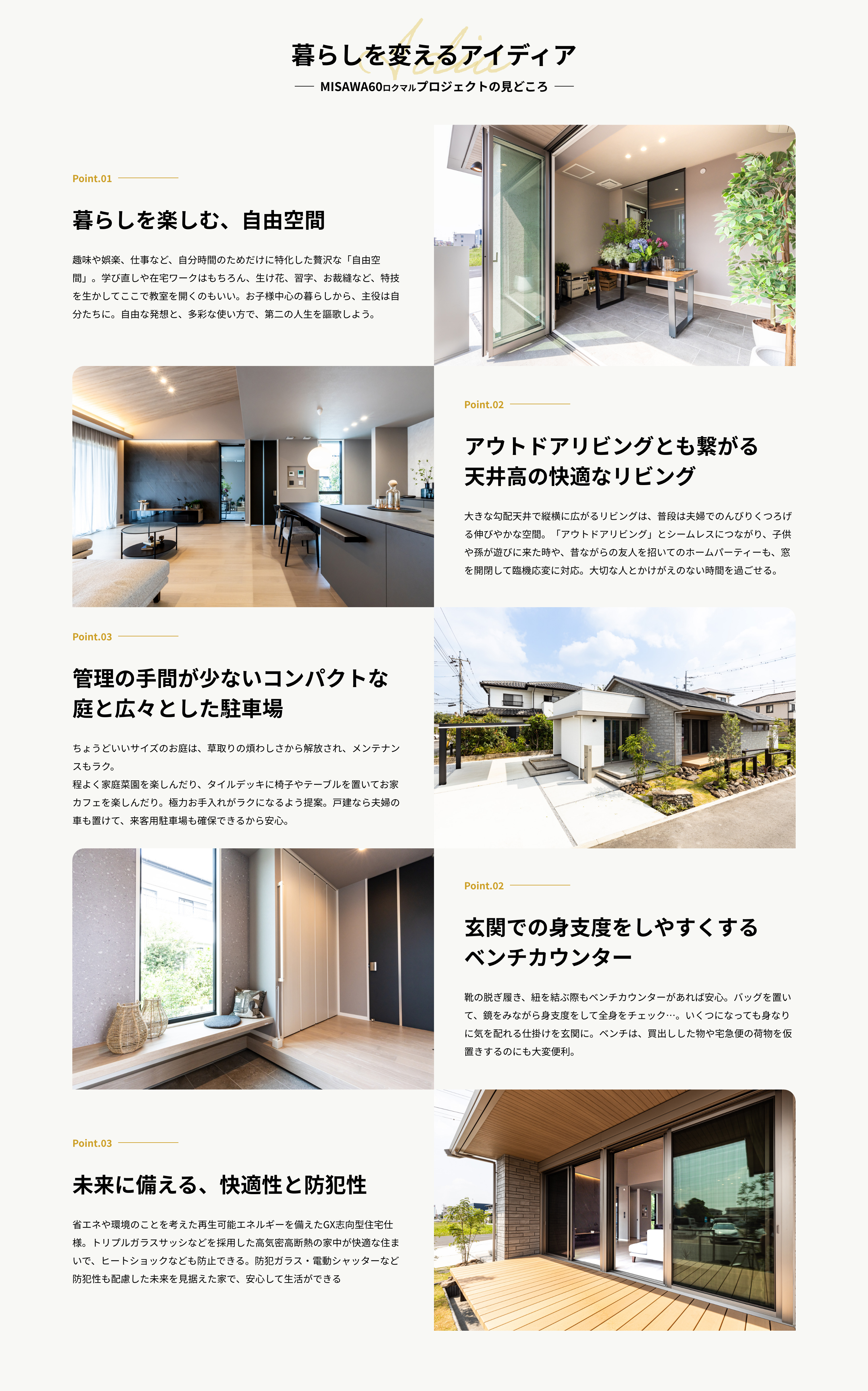 暮らしを変えるアイディア