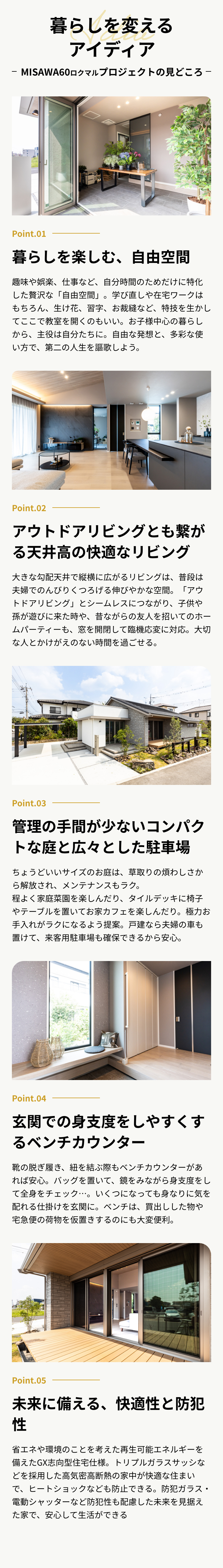 暮らしを変えるアイディア