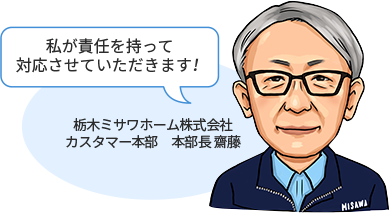 斉藤さんイラスト
