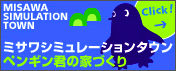 �~�T���V�~�����[�V�����^�E���u�y���M���N�̉ƂÂ���v