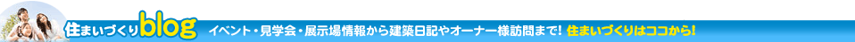 �Z�܂��Â���blog �C�x���g�E���w��E�W�����񂩂猚�z���L��I�[�i�[�l�K��܂ŁI�Z�܂��Â���̓R�R����I