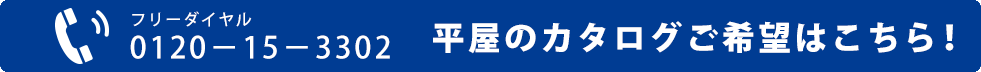 ミサワホーム平屋のカタログ