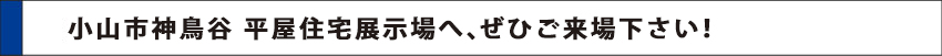 ミサワ那須塩原市下永田展示場MAP