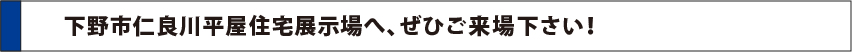 ミサワ下野市仁良川展示場MAP