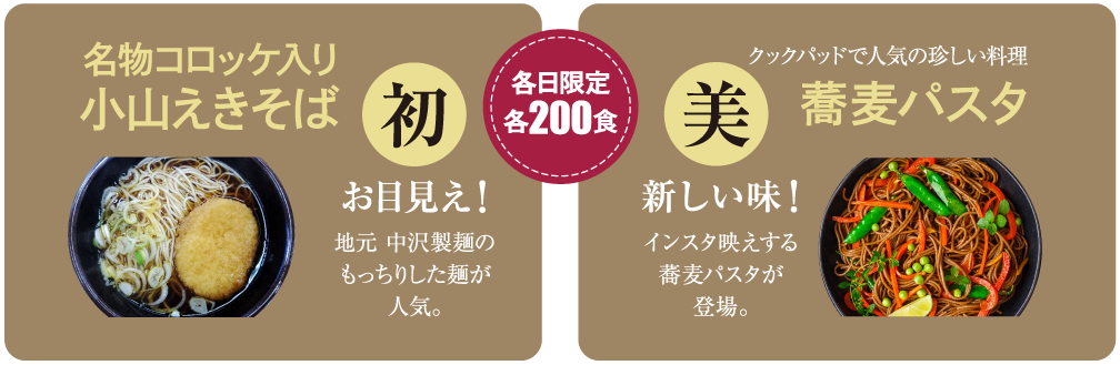 名物コロッケ入り小山えきそば