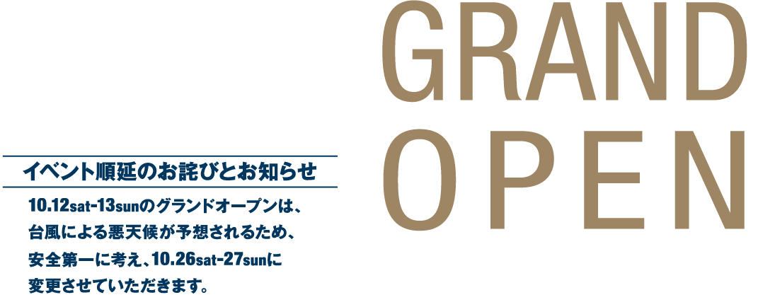 大規模プロジェクト始動 楽園の森 ひととのやヴィレッジ