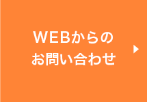 メールからのお問合せ