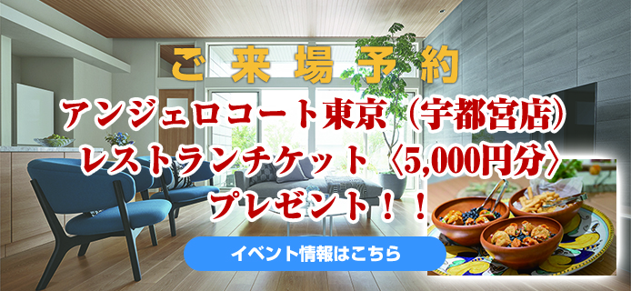 アンジェロコート レストランチケット プレゼント！
