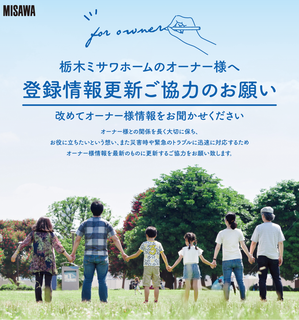 登録情報更新ご協力のお願い