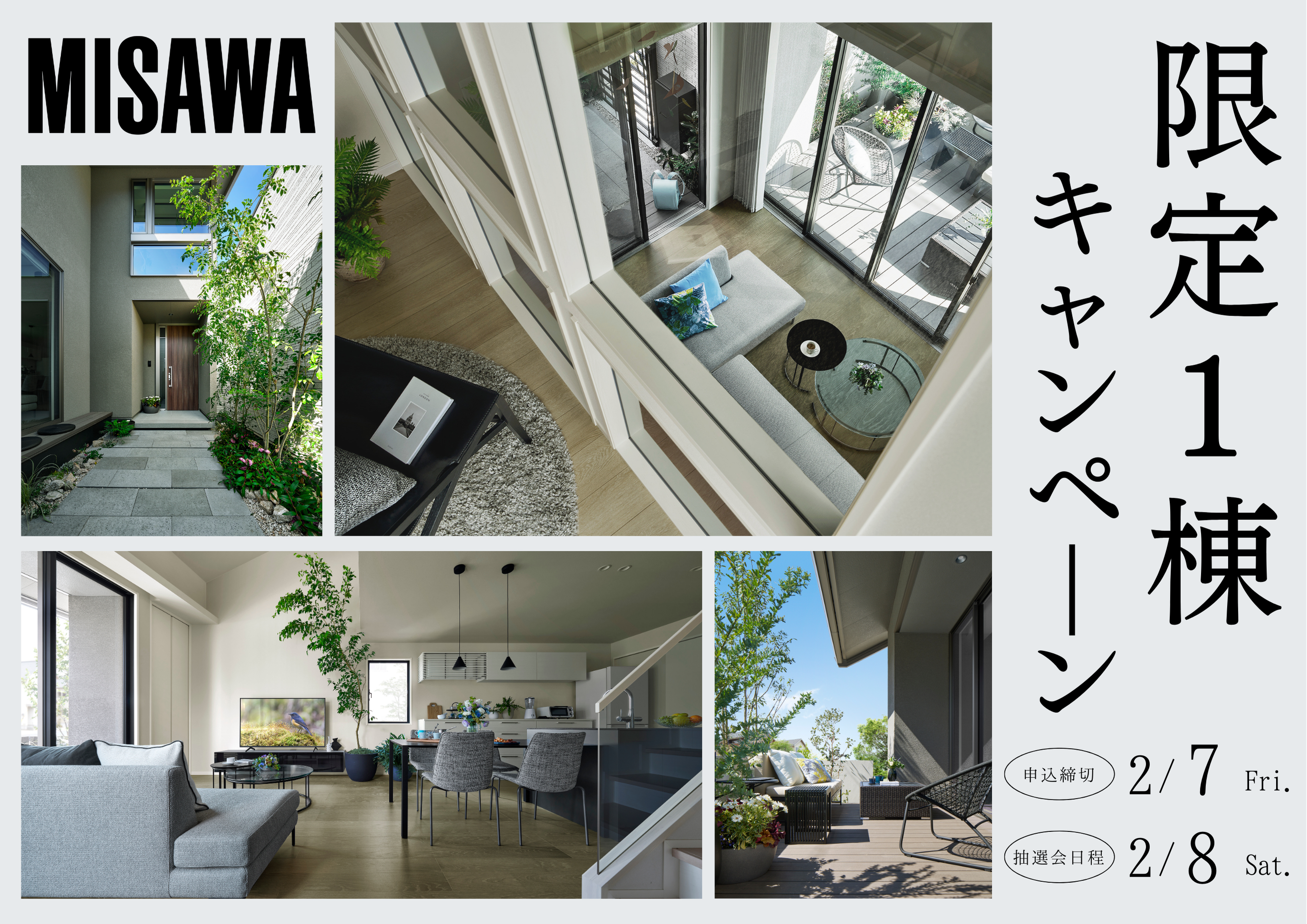 限定1棟キャンペーン