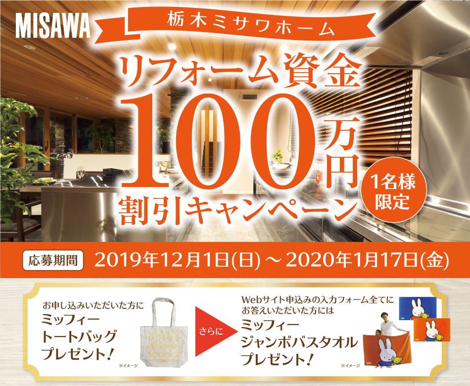 街なかミサワ展示場募集！抽選で1名様に、裏面A、B、C、Dコースの建物を特別価格でお建てします。